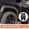 Mud Guards for Formula Leopard 5