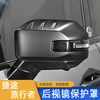Rearview Mirror protection Cover for Jetour T2