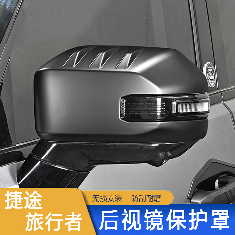 Rearview Mirror protection Cover for Jetour T2