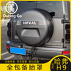 Spare Tire Full Cover for Haval H9