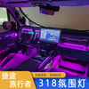 Ambient Lighting for Jetour T2