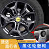 Black Wheel Cap for Jetour T2