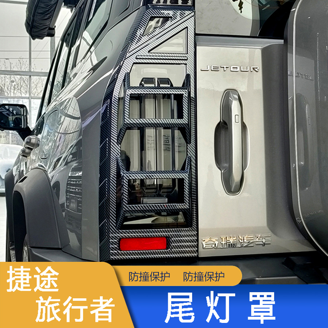 Taillight Cover for Jetour T2