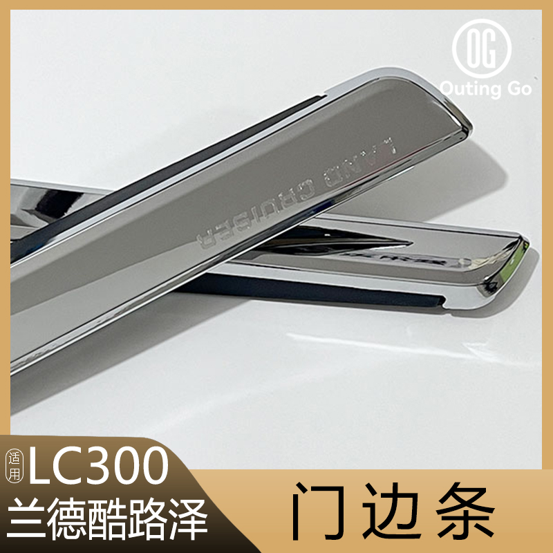 For Toyota Land Cruiser LC300 Door Side Anti-collision Strip