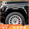 Wide Wheel Arches, Door Panels For BYD Leopard 8