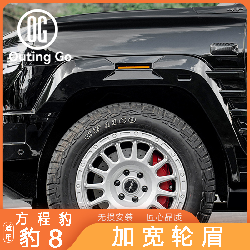 Wide Wheel Arches, Door Panels For BYD Leopard 8