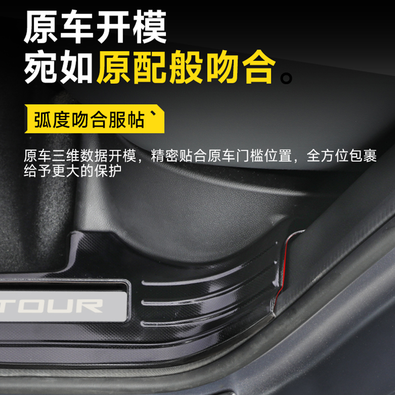 Internal And External Door Sills for Jetour T2