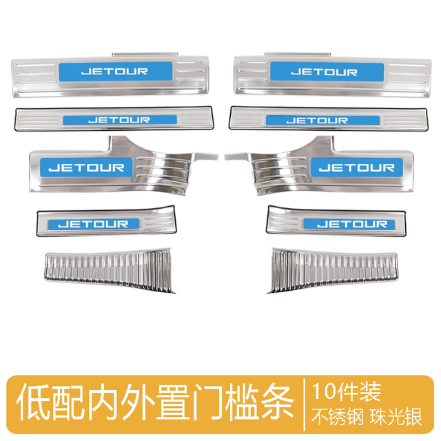 Internal And External Door Sills for Jetour T2