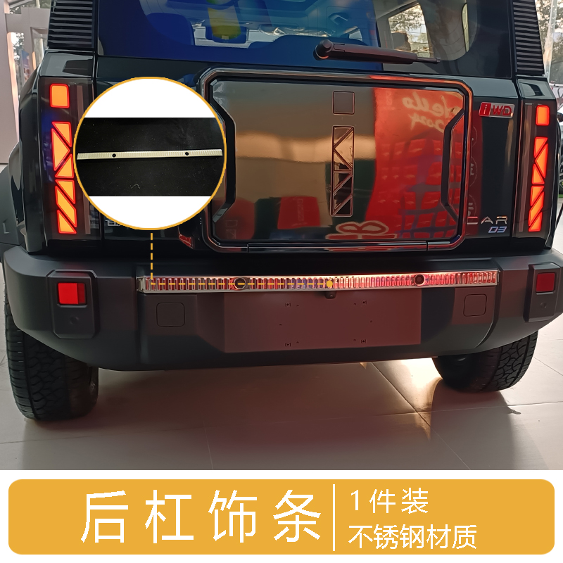 Exterior Trim for iCar 03 Jaecoo J6