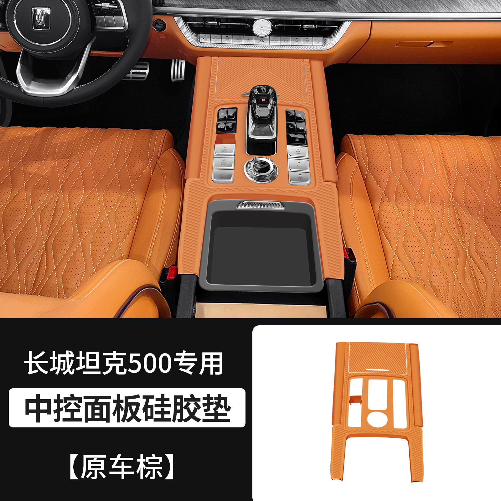 Silicone Pad Mat for GWM Tank 500