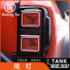 Taillight for Tank 300