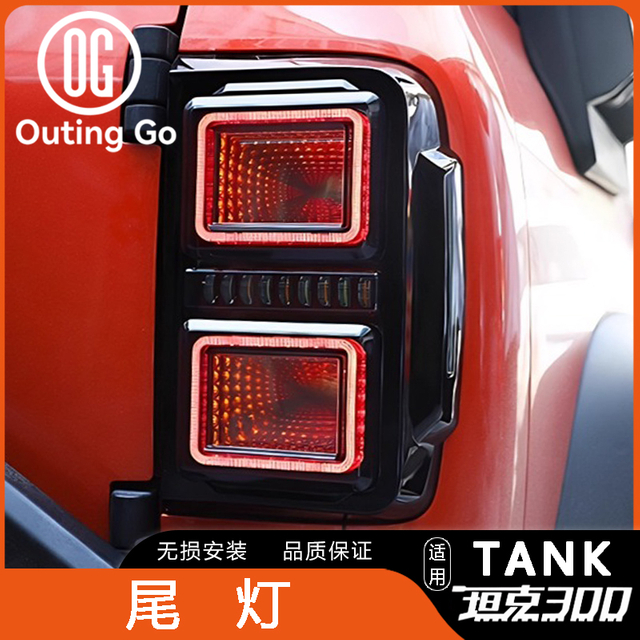 Taillight for Tank 300
