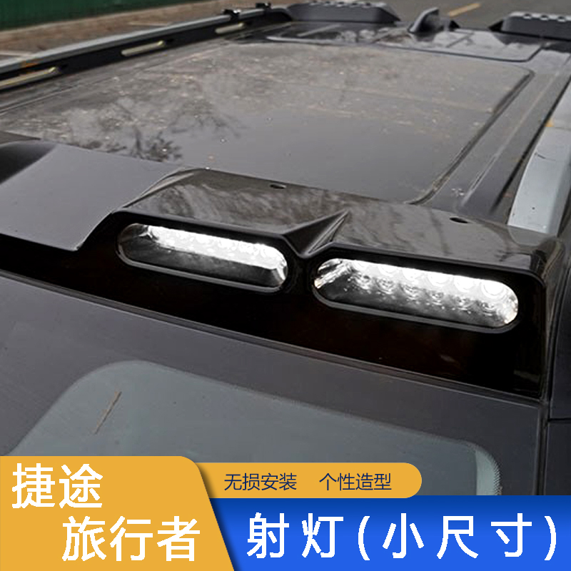 Smaller Size Spotlight For Jetour T2