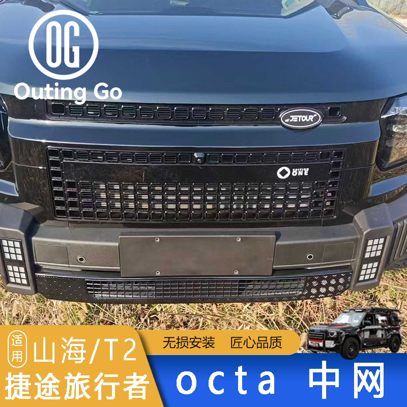 New Defender Octa Grille for Jetour T2 Accessories