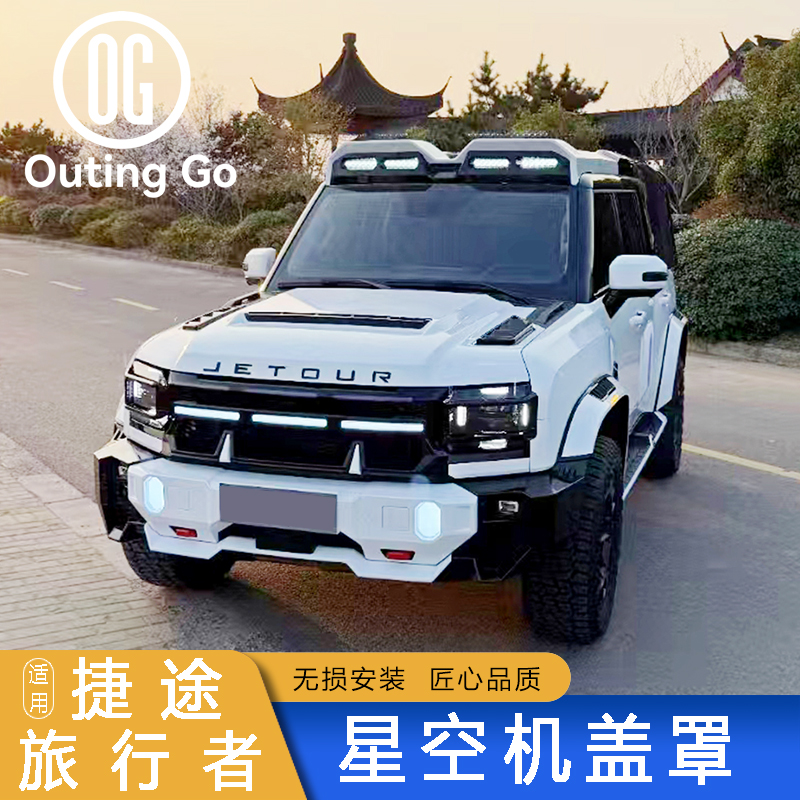 Starry Sky Hood Cover for Jetour T2 Accessories