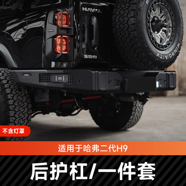 Winbo New Body Kit for Haval H9