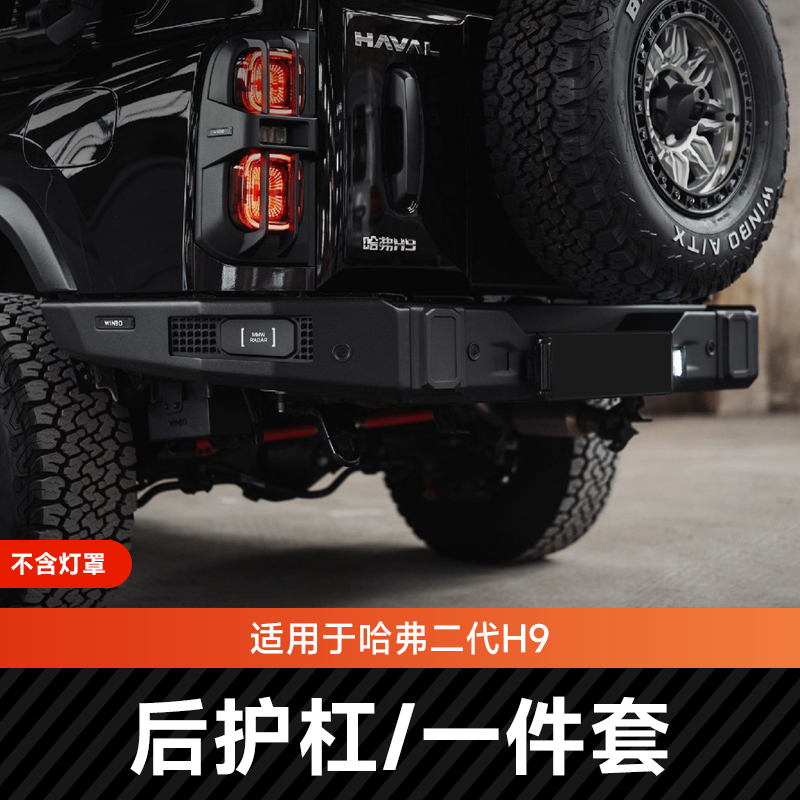 Winbo New Body Kit for Haval H9