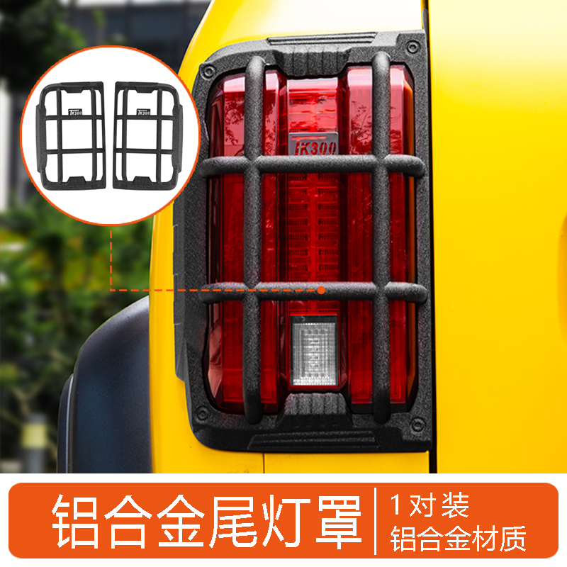 Taillight Cover for Tank 300