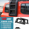 Car Roof Rack for Tank 300