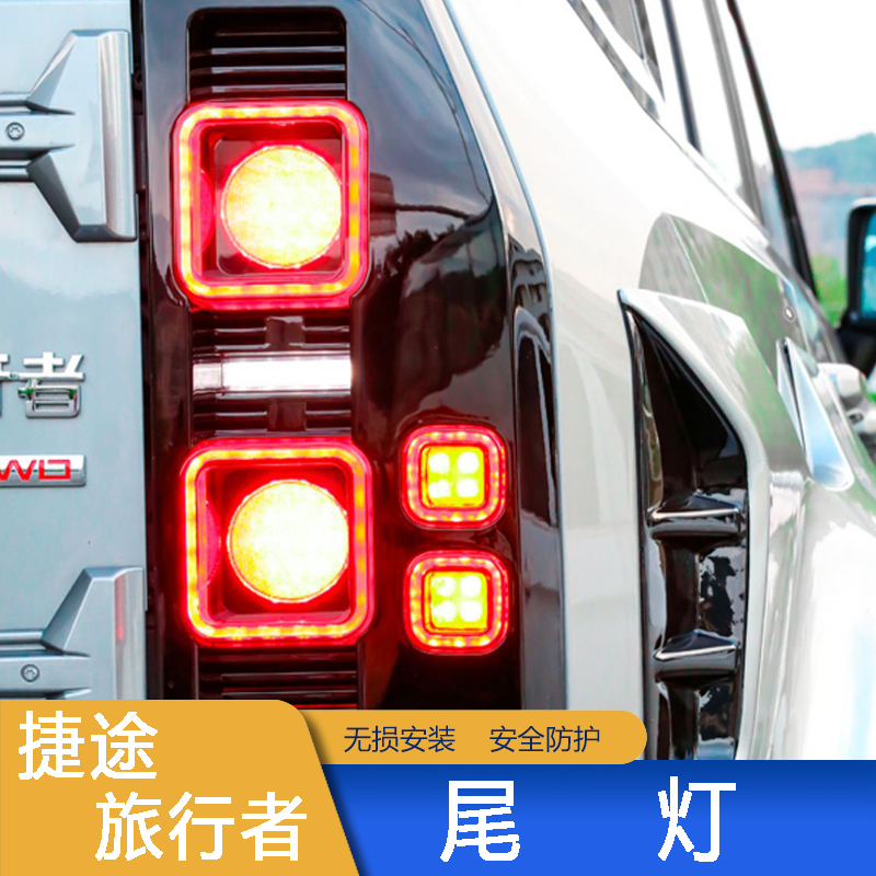 Taillight Assembly for Jetour T2