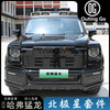 Haval Raptor Polestar Body Kit