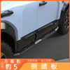 Side Step Running Board for Formula Leopard 5