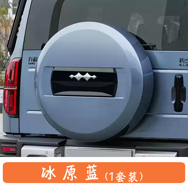 Spare Tire Full Cover for BYD Formula Leopard 5