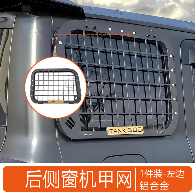 Side Window Mecha For Tank 300
