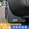 Mud Guards for Jetour T2