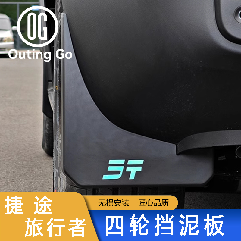 Mud Guards for Jetour T2