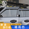 Sun and rain shield with night light for Jetour T2