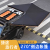 270-degree Fan-Shaped Side Tent for Jetour