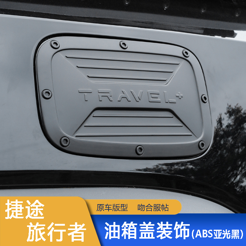 Fuel Tank Cap for Jetour T2