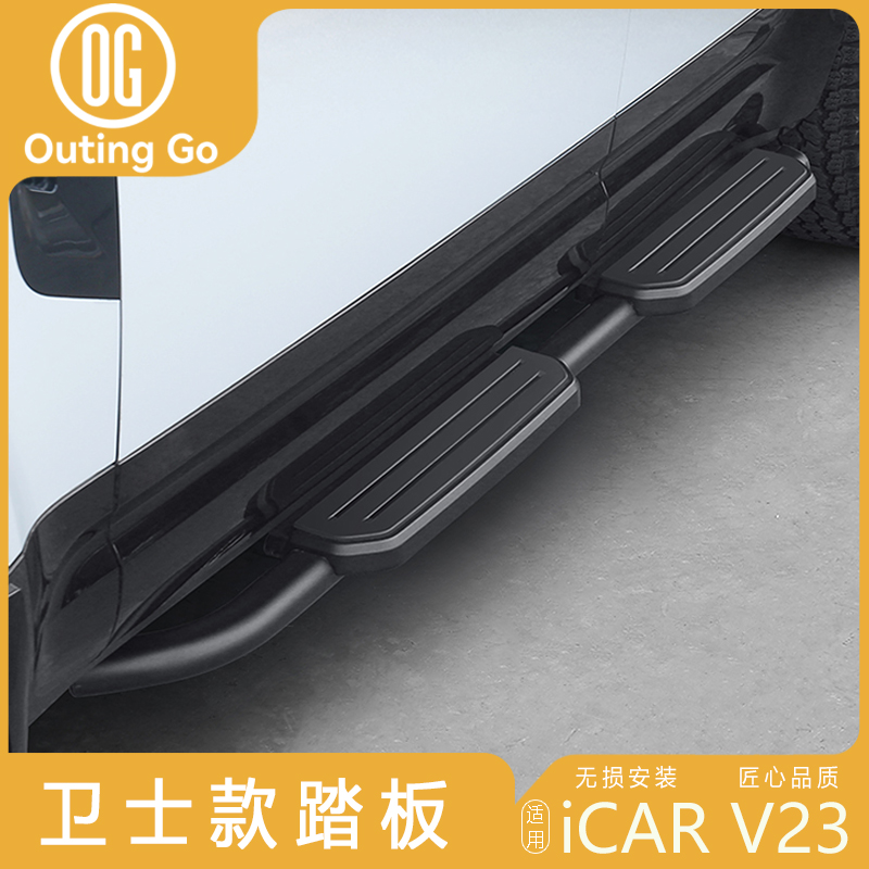 Side Step Running Board for iCar V23