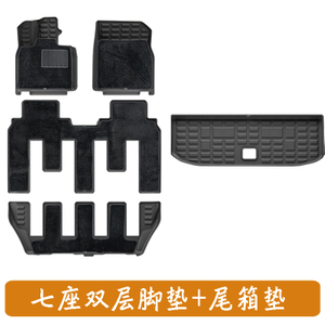 Double-layer Foot Mat, Trunk Mat for Rox01