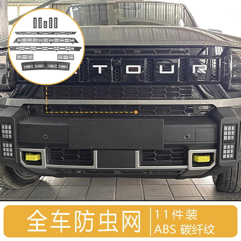 Insect Net for Jetour T2