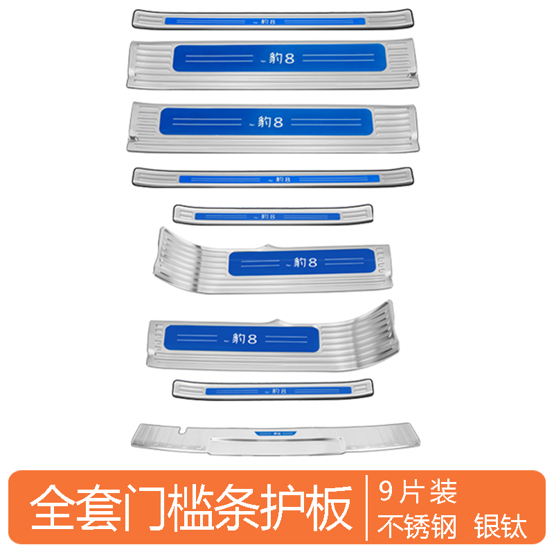 Door Sills for BYD Leopard 8