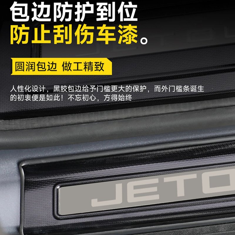 Internal And External Door Sills for Jetour T2