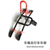 Universal Car Bike Rack