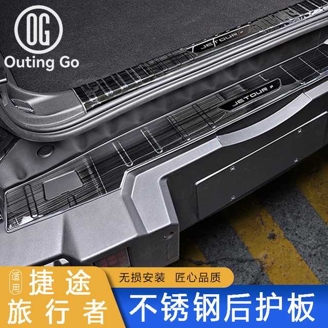 Inner And Outer Rear Guard Plates for Jetour T2