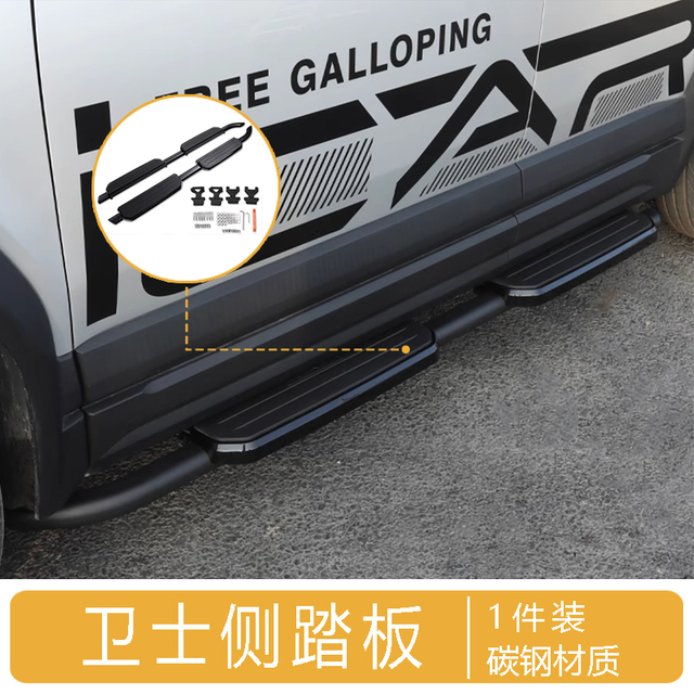 Side Step for iCar 03 Jaecoo J6