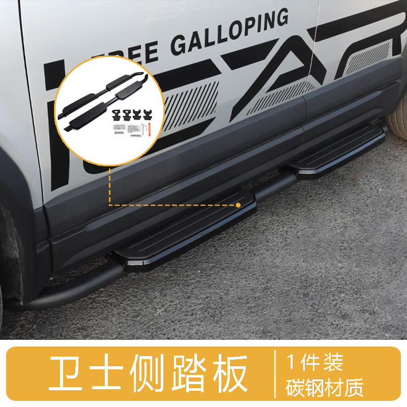 Side Step for iCar 03 Jaecoo J6