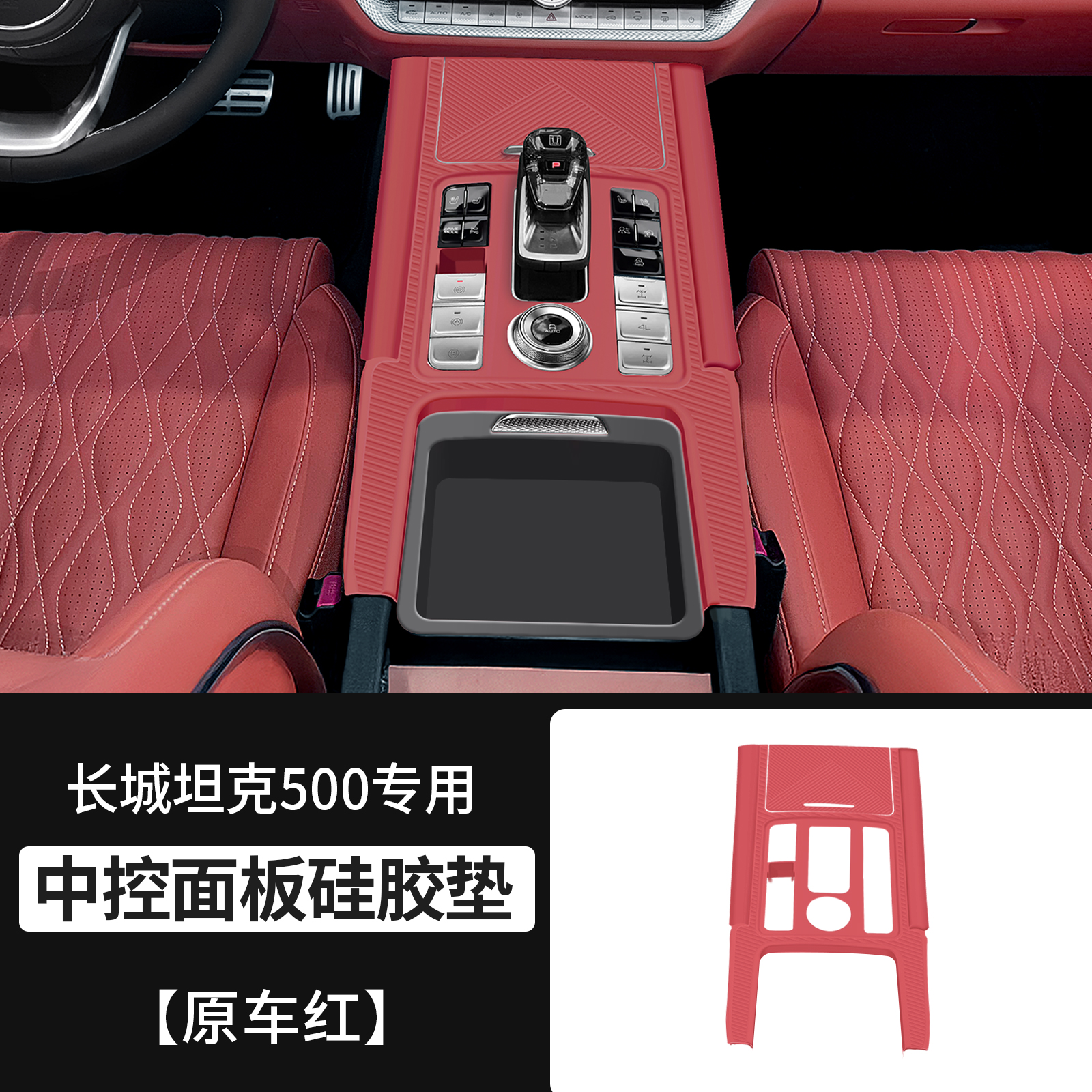 Silicone Pad Mat for GWM Tank 500