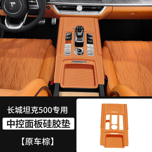 Silicone Pad Mat And Water Pad for GWM Tank 500