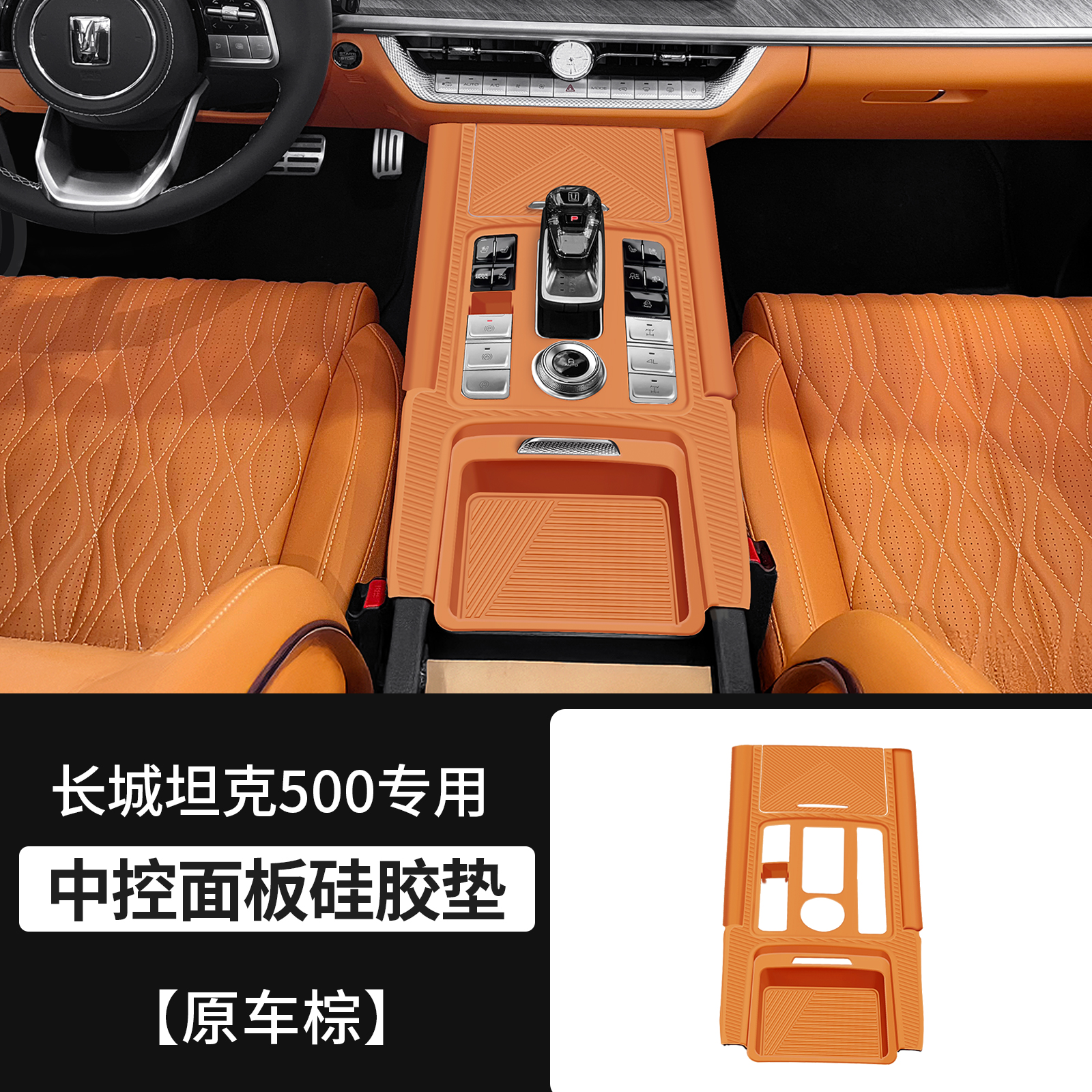 Silicone Pad Mat And Water Pad for GWM Tank 500