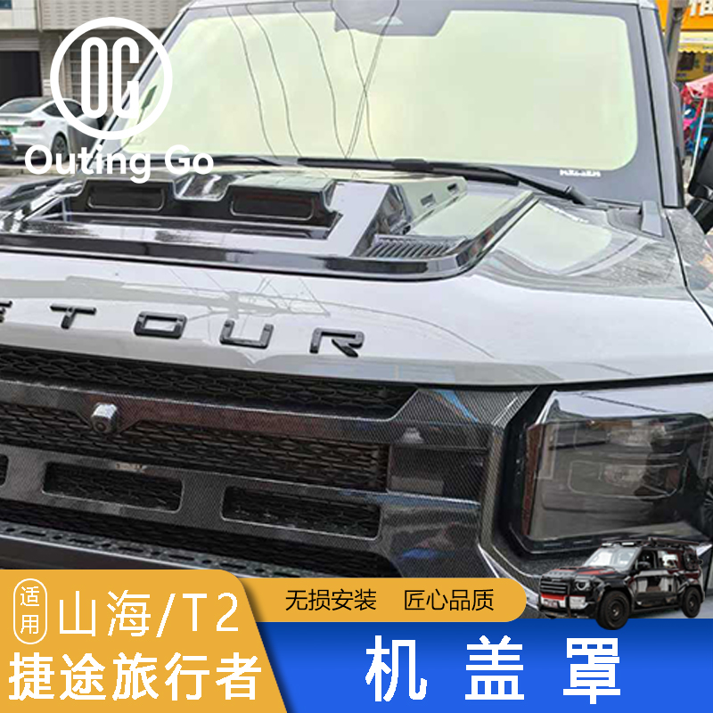 Hood Cover for Jetour T2 Accessories