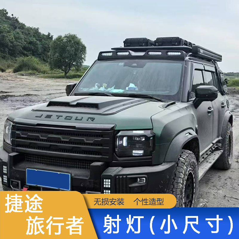 Smaller Size Spotlight For Jetour T2