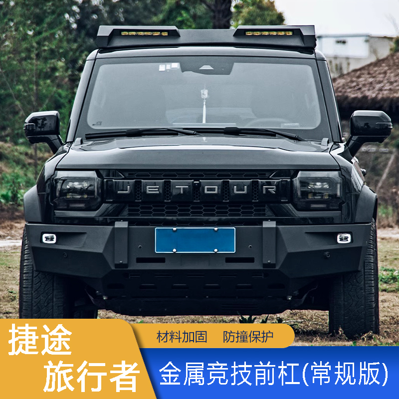Metal Racing Front Bumper for Jetour T2