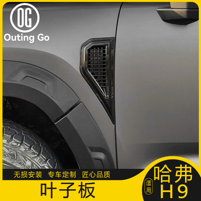 For Haval H9 Fender Decorative Stickers