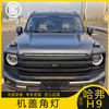 For Haval H9 Hood Corner Lights